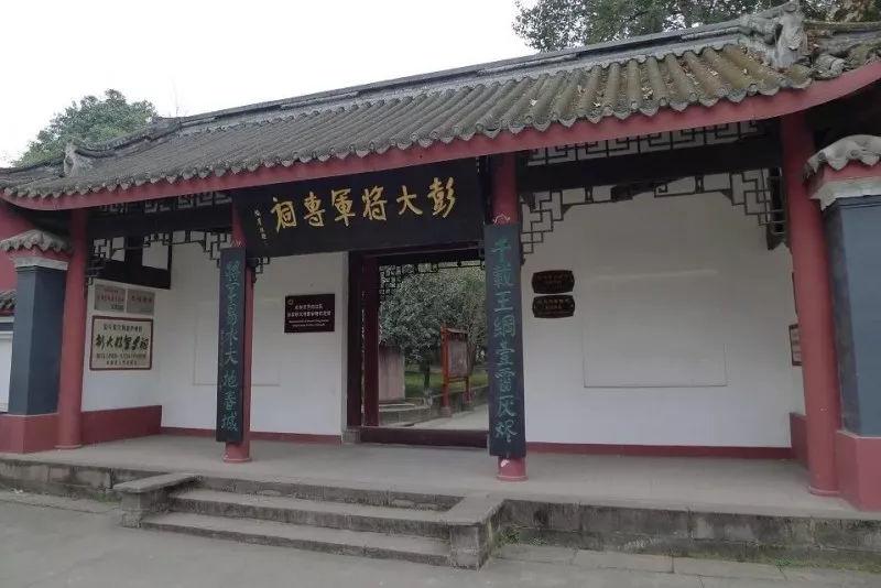 彭家珍大将军专祠