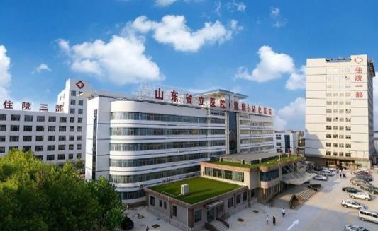 山东省立医院