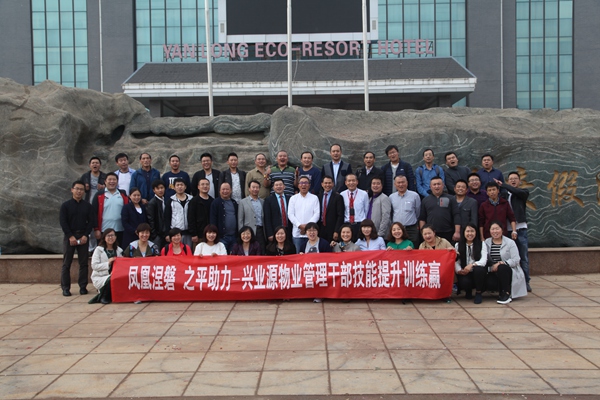 兴业源组织公司管理人员技能提升培训