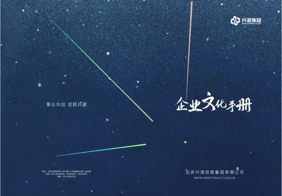 兴业源服务隆重举行兴源集团《企业文化手册》发布及宣贯仪式！