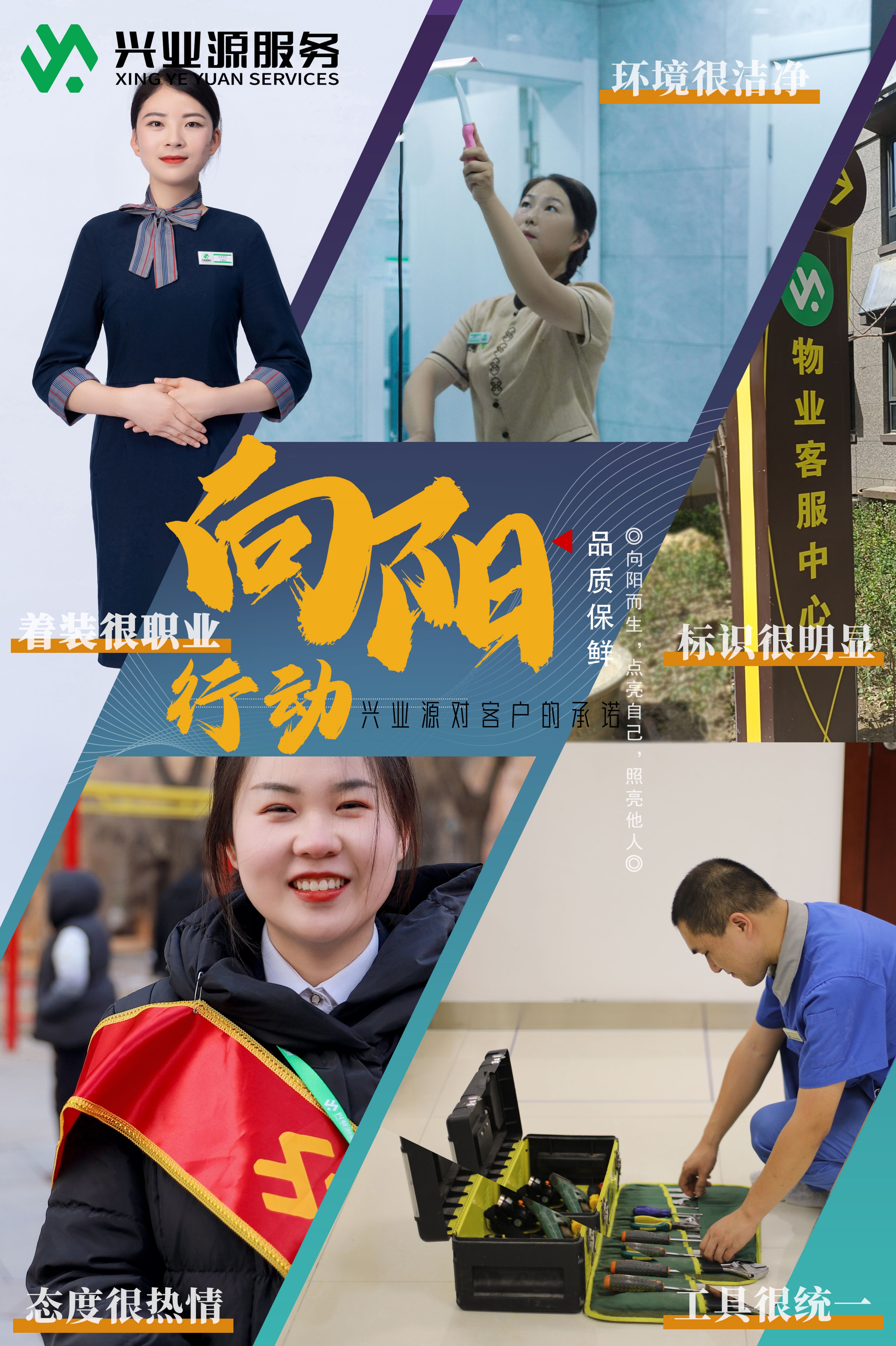 品质保鲜 向阳行动 | 这是兴业源服务对客户的五项承诺