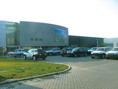百得利（亦庄）汽车4S店
