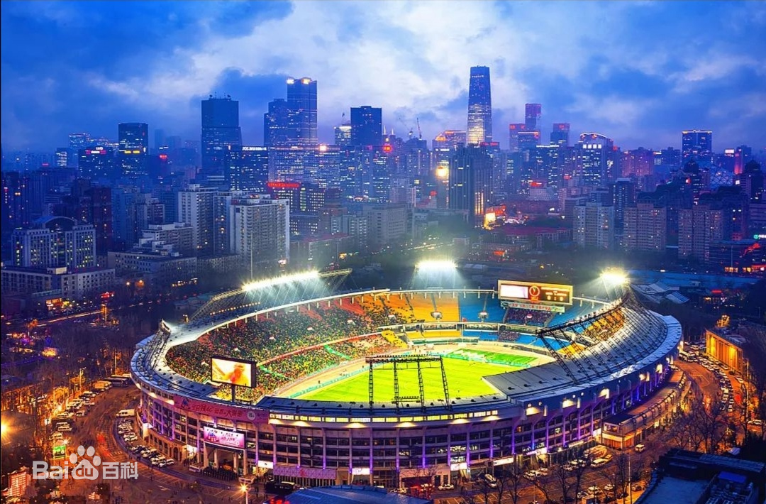 北京职工体育中心（工体）