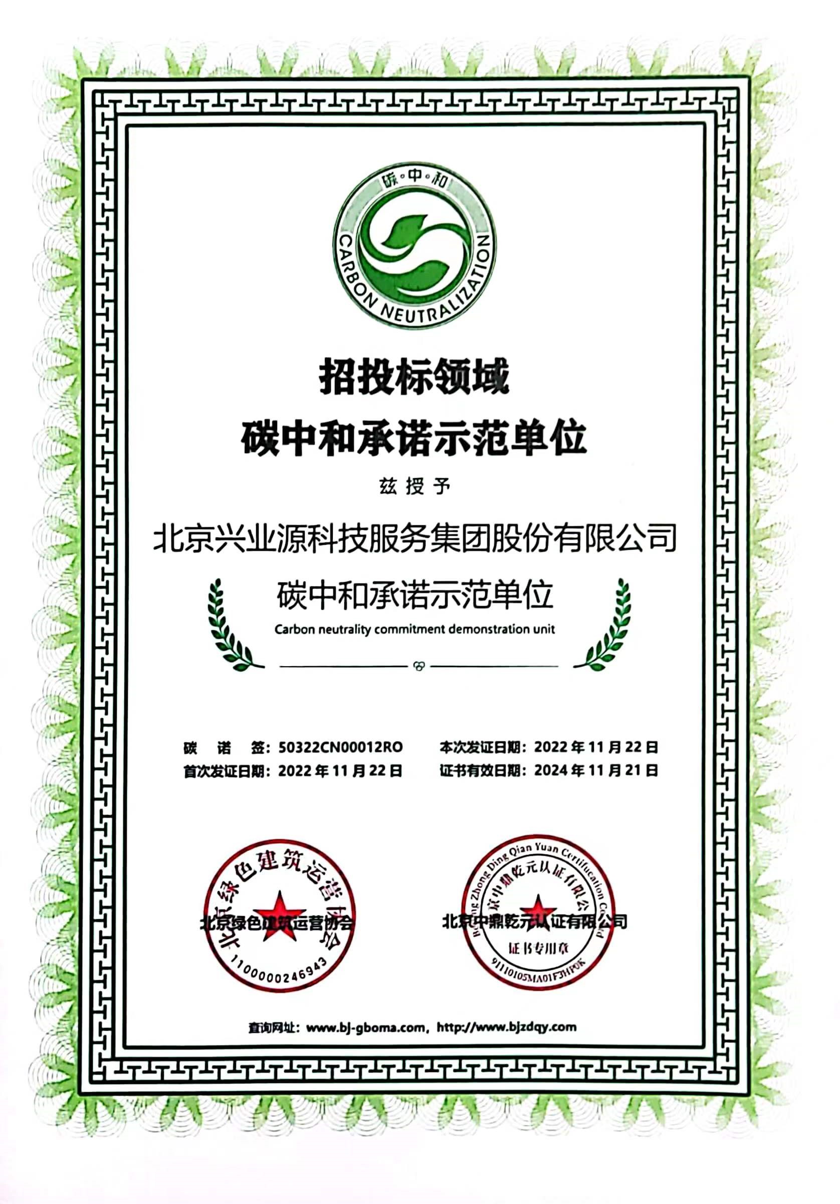 兴业源关于园区低碳运营的探索与实践