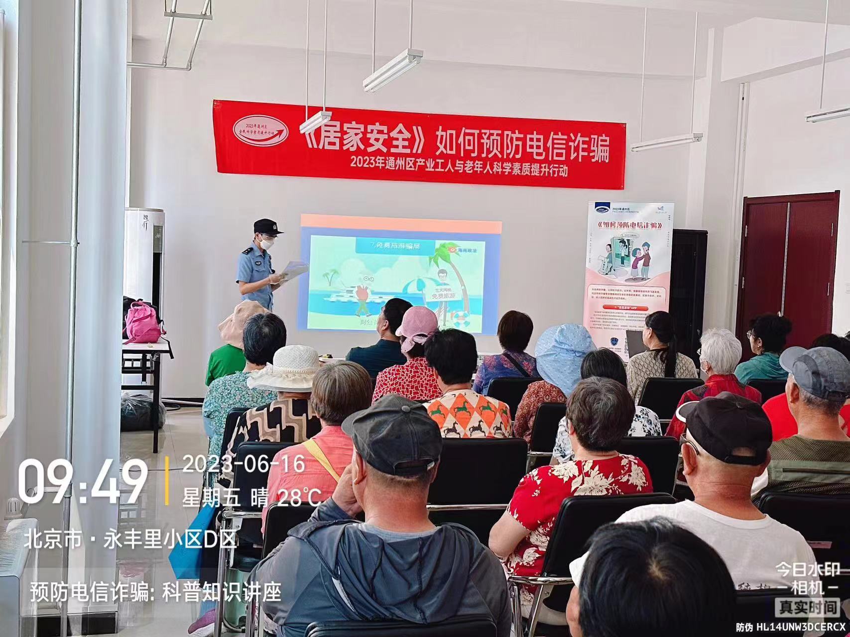 反诈知识讲座活动